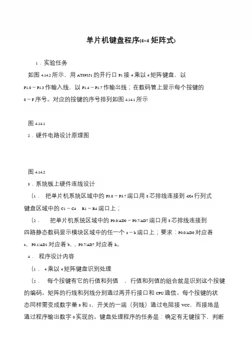 单片机键盘程序(4×4矩阵式)