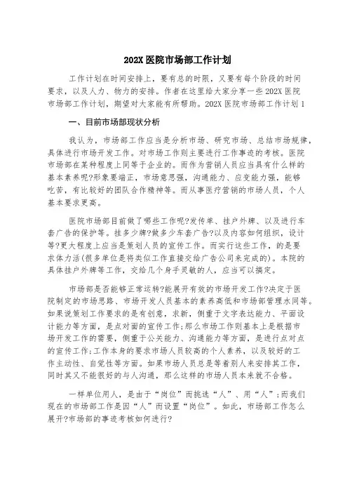 2023医院市场部工作计划