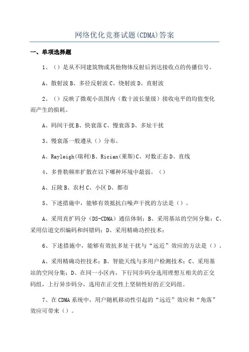 网络优化竞赛试题(CDMA)答案