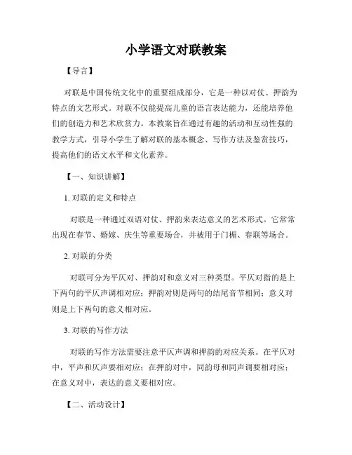 小学语文对联教案