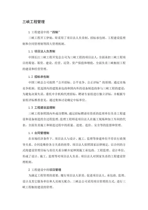 三峡工程管理