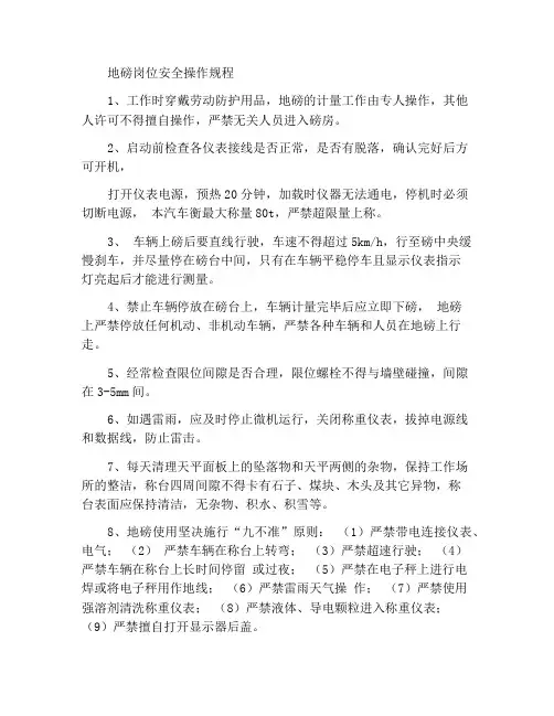 地磅岗位安全操作规程