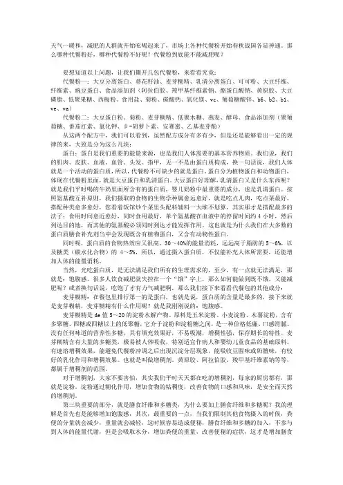 代餐粉的春秋战国