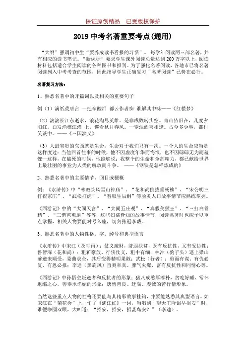 2019中考名著重要考点(通用经典)