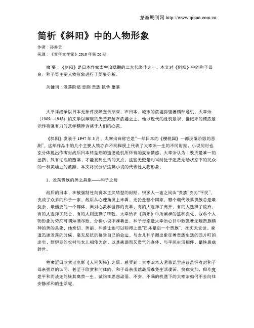 简析《斜阳》中的人物形象