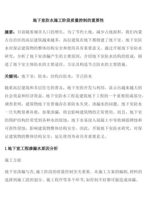 地下室防水的论文