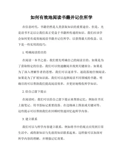 如何有效地阅读书籍并记住所学
