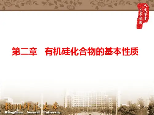 第二章 有机硅化合物的基本性质PPT课件