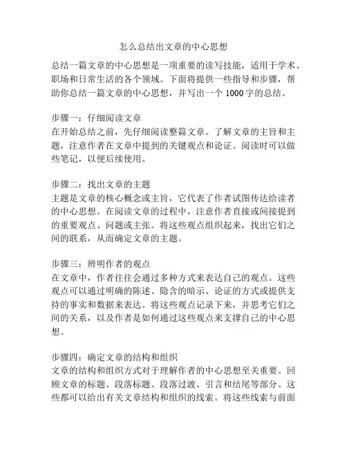 怎么总结出文章的中心思想