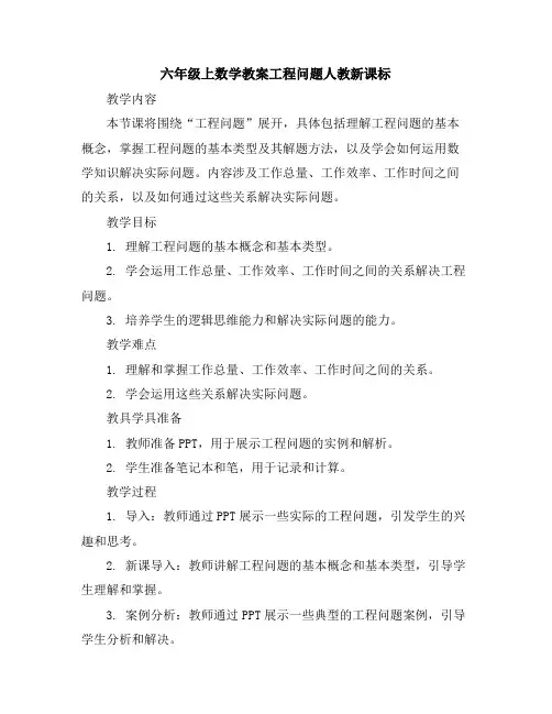 六年级上数学教案-工程问题-人教新课标