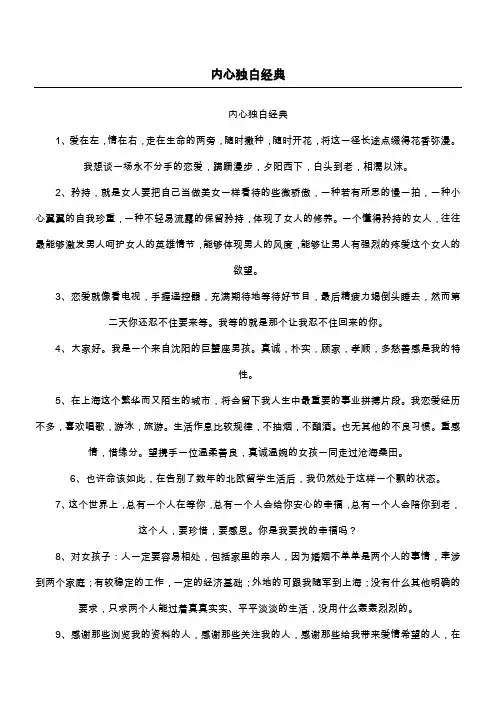 内心独白经典