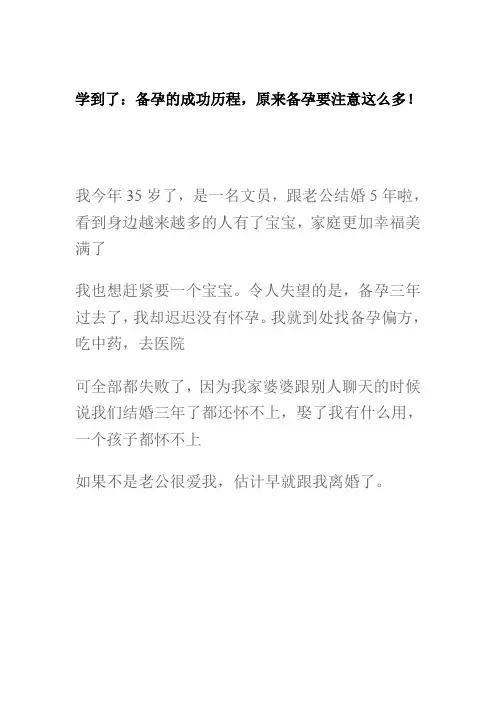 学到了：备孕的成功历程,原来备孕要注意这么多!