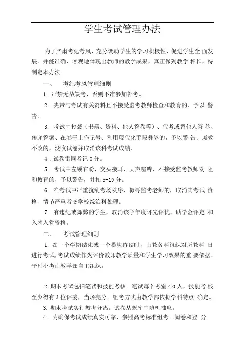 学生考试管理办法