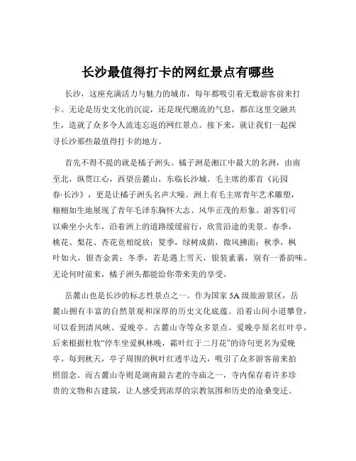 长沙最值得打卡的网红景点有哪些