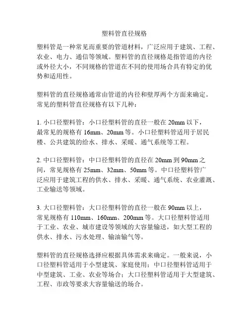 塑料管直径规格