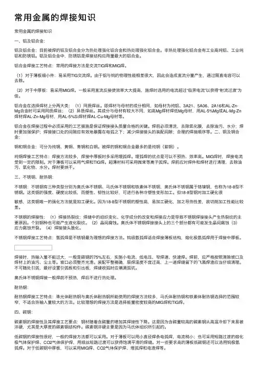 常用金属的焊接知识