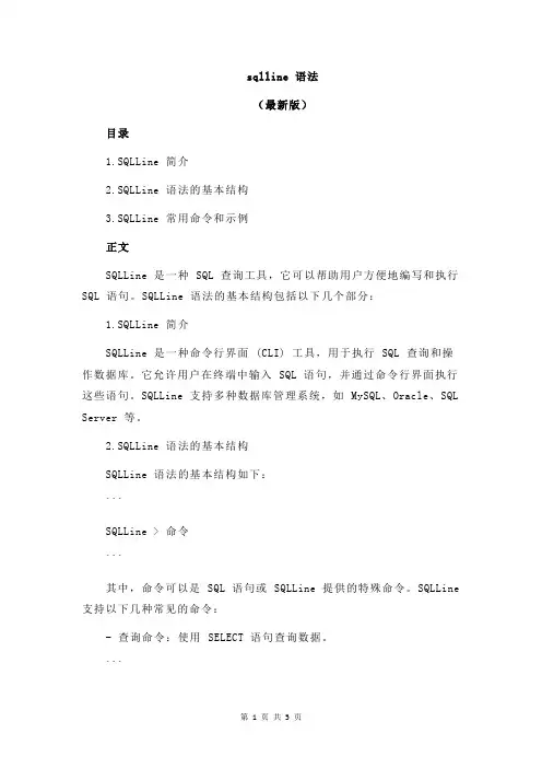 sqlline 语法