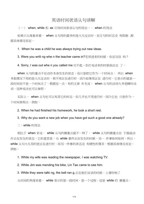 中考英语复习时间状语从句语法及练习(无答案)