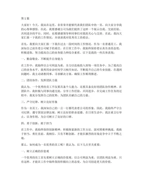 检验优秀员工发言稿(3篇)