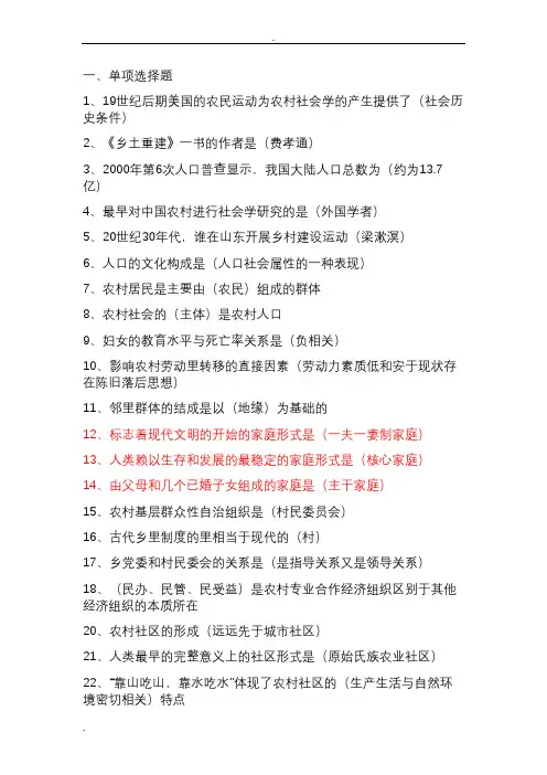 新疆财经大学农村社会学复习题