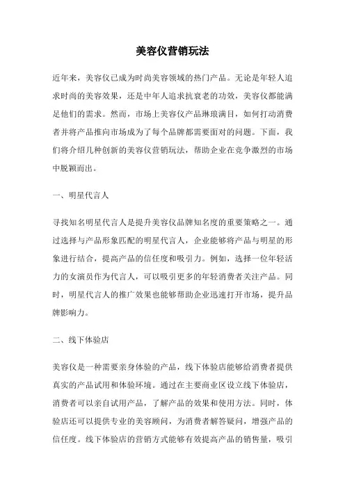 美容仪营销玩法
