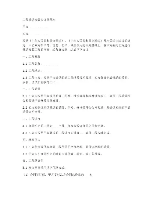 工程管道安装协议书范本