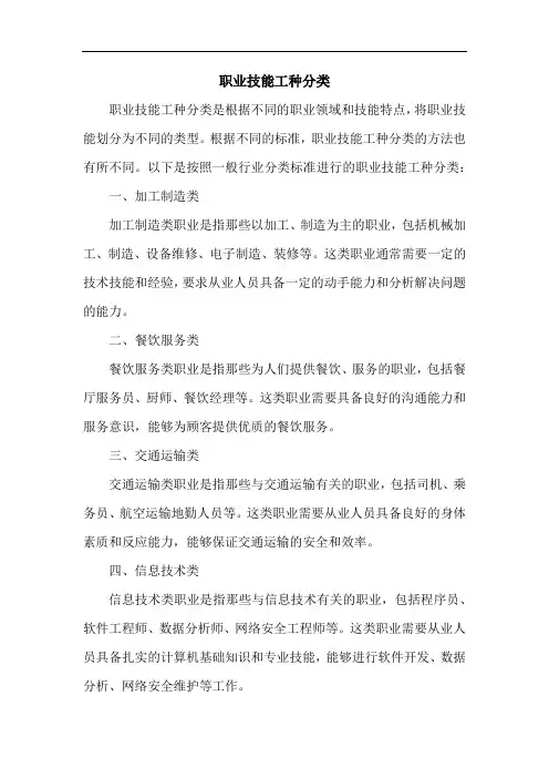 职业技能工种分类