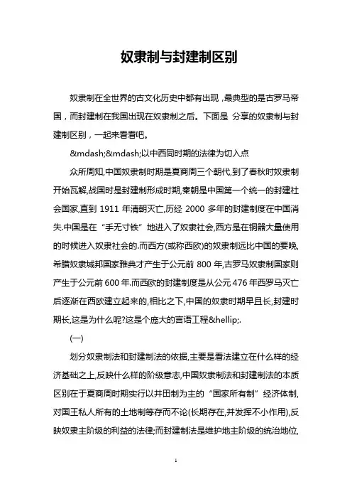 奴隶制与封建制区别
