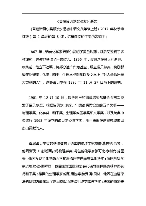 《首届诺贝尔奖颁发》课文