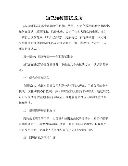 知己知彼面试成功