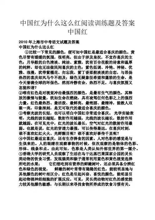 中国红为什么这么红阅读训练题及答案中国红