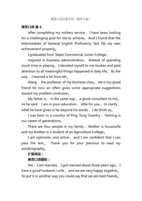 雅思口语自我介绍（通用4篇）