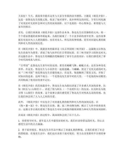朝花夕拾读书交流会发言稿