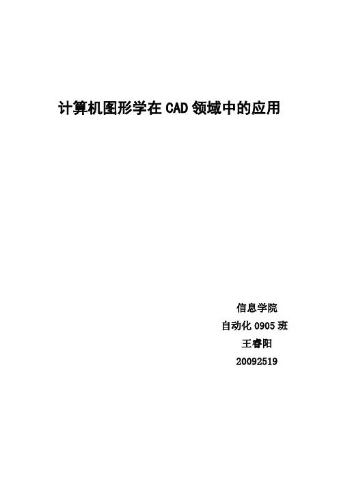 计算机图形学作业