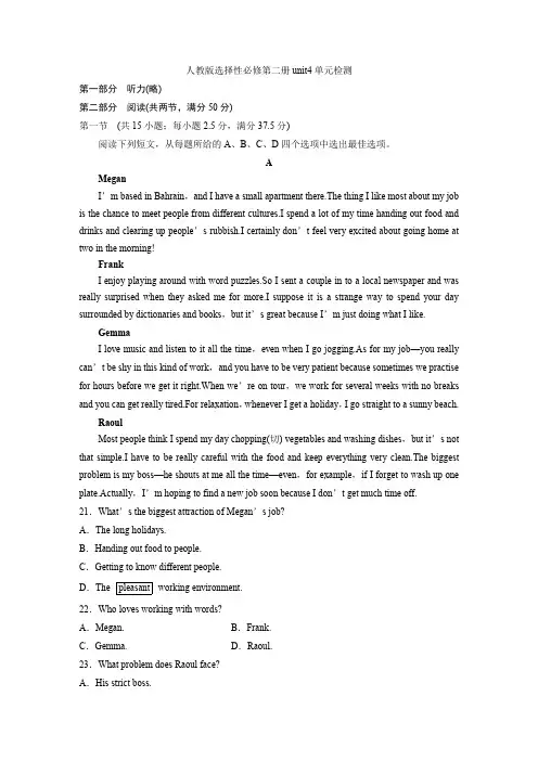 Unit 4 单元检测  人教版高二英语选择性必修第二册