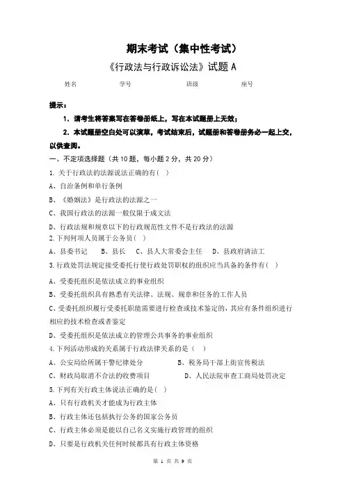 《行政法与行政诉讼法》考试试题及参考答案