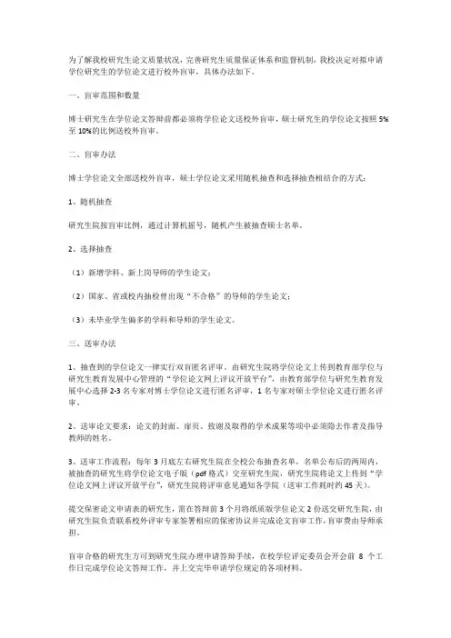 学位论文盲审办法