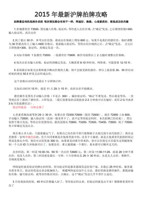 2015年最新上海车牌拍牌攻略
