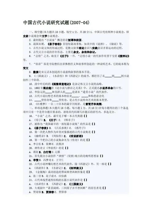 古代小说试卷,资料