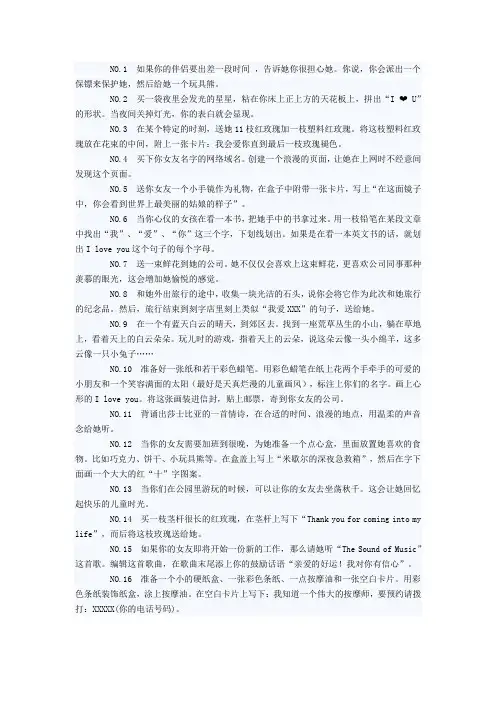 情人节浪漫计划：101个浪漫小点子完整版