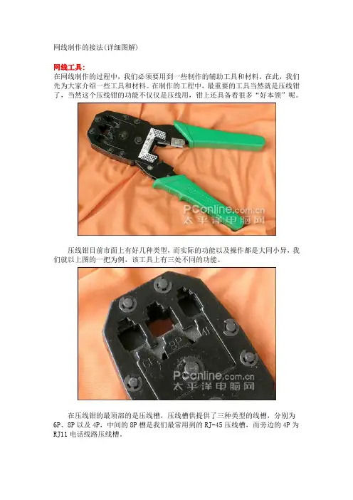 网线制作的接法(详细图解)