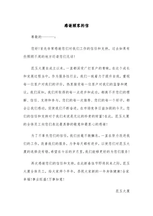 感谢顾客的信（四篇）