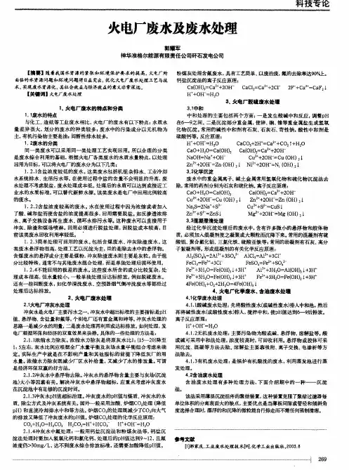 火电厂废水及废水处理