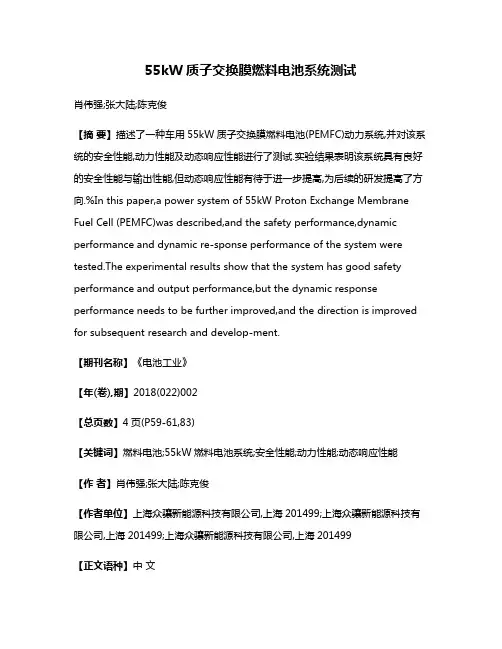 55kW质子交换膜燃料电池系统测试