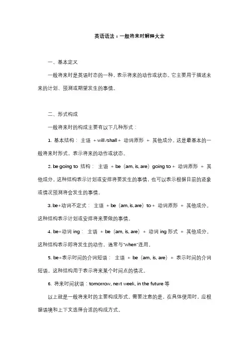 英语语法：一般将来时解释集