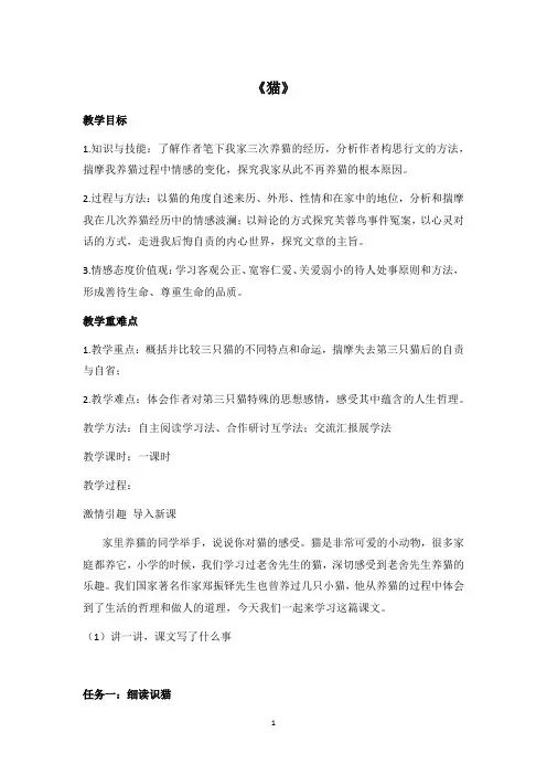 第17课《猫》教学设计-统编版语文七年级上册