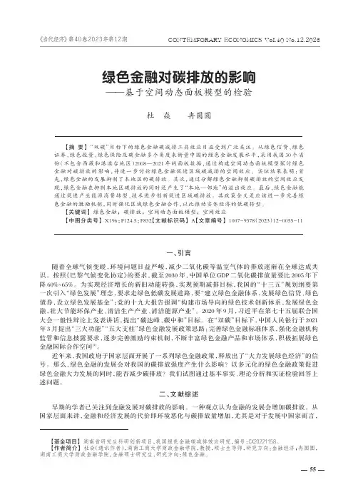 绿色金融对碳排放的影响