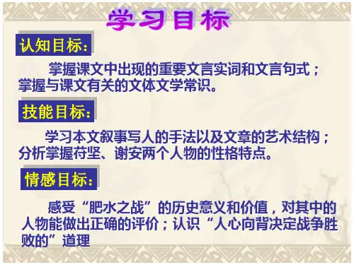 1淝水之战课件