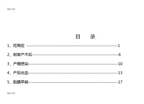 最新可可妇产科护理计划表