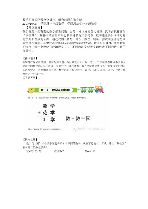 学而思数学花园考点